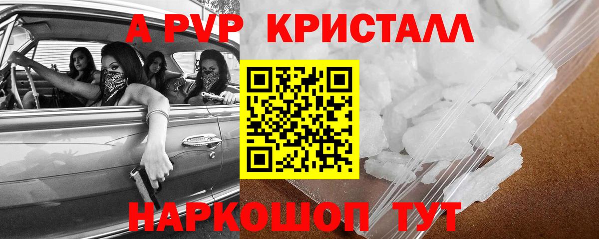 Alpha-PVP VHQ  А ПВП VHQ  Мичуринск  Вход с VPN  Alpha PVP кристаллы 