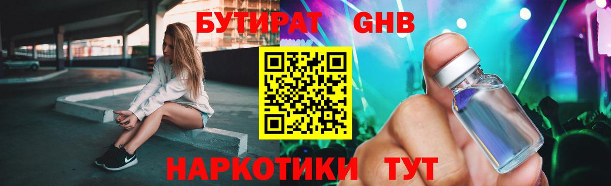 БУТИРАТ Butirat  Вход с VPN  БУТИРАТ  Мичуринск 
