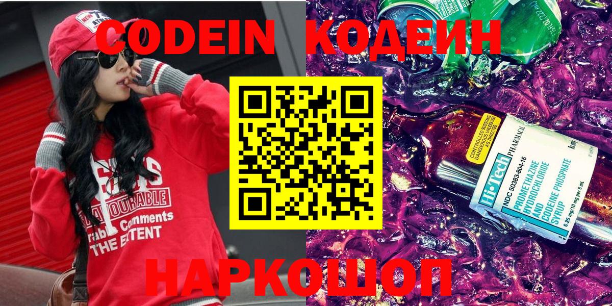Мичуринск  Codein Purple Drank  Codein Purple Drank  Вход с VPN 