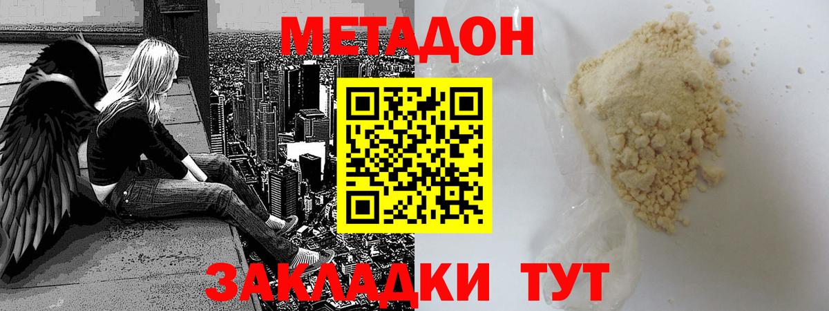 МЕТАДОН methadone Мичуринск