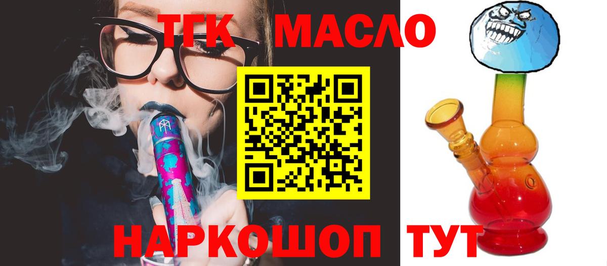 ТГК концентрат  ТГК концентрат  Мичуринск  Вход с VPN 